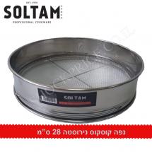 Сито из нержавеющей стали для кускуса 28 см. SOLTAM