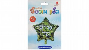 בלון "גיוס קל" בצורת כוכב 19" חאקי בלון "גיוס קל" בצורת כוכב 19" חאקי
