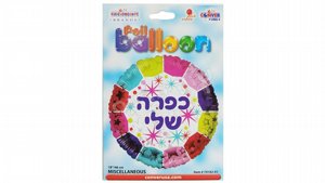 בלון "כפרה שלי" בצורת עיגול 18" צבעוני בלון "כפרה שלי" בצורת עיגול 18" צבעוני