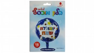 בלון "יומולדת שמח" בצורת עיגול 18" צבעוני בלון "יומולדת שמח" בצורת עיגול 18" צבעוני