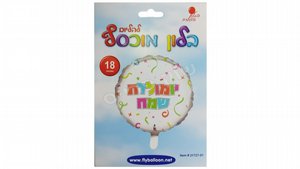 בלון "יומולדת שמח" בצורת עיגול 18" צבעוני בלון "יומולדת שמח" בצורת עיגול 18" צבעוני