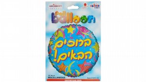 בלון "ברוכים הבאים!" בצורת עיגול 18" צבעוני בלון "ברוכים הבאים!" בצורת עיגול 18" צבעוני
