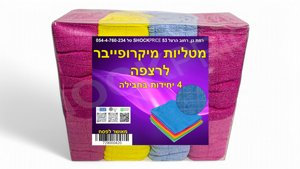 סחבות רצפה מיקרופייבר 4 יחידות במארז סחבות רצפה מיקרופייבר 4 יחידות במארז
