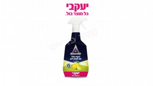 מרסס ניקוי כללי עם חומץ לבן יעקבי 750 מ״ל אסטוניש מרסס ניקוי כללי עם חומץ לבן יעקבי 750 מ״ל אסטוניש